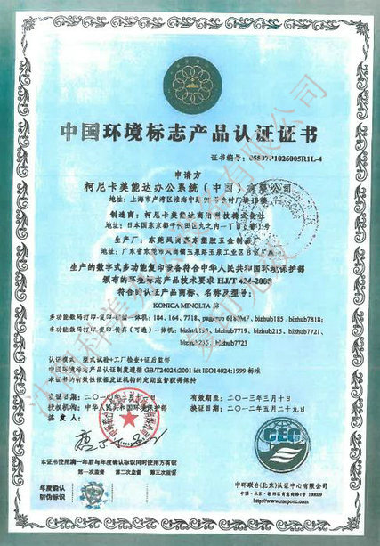 2012年中国环境标志产品认证证书