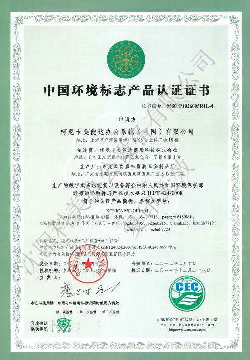 2011年中国环境标志产品认证证书