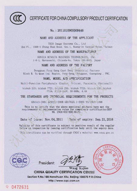国家强制性产品认证证书英文版